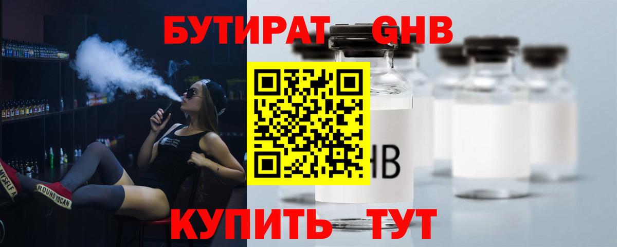 Новый Уренгой  БУТИРАТ жидкий экстази  Вход с VPN 