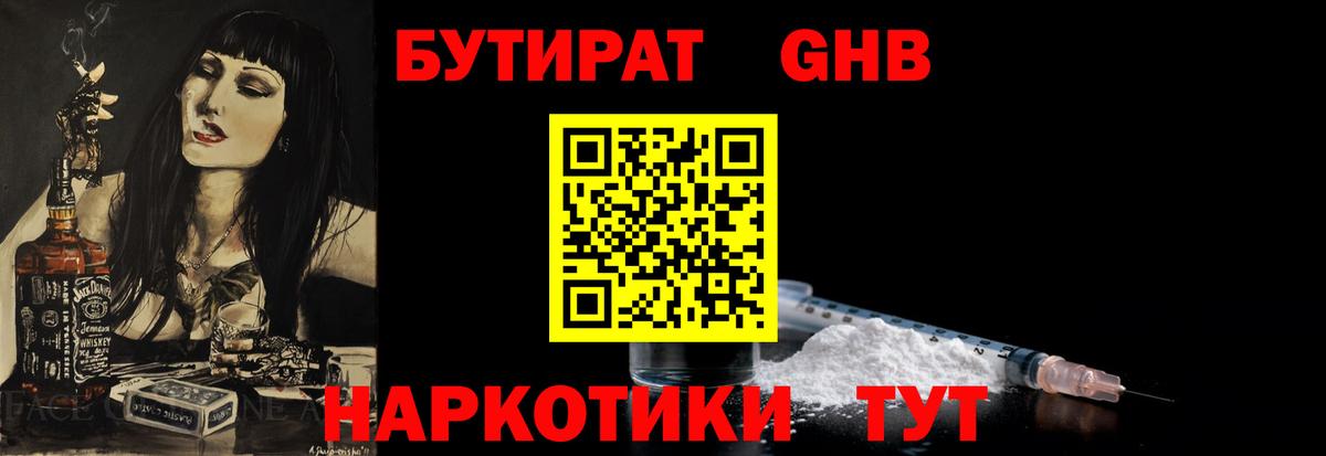 Бутират оксана Новый Уренгой