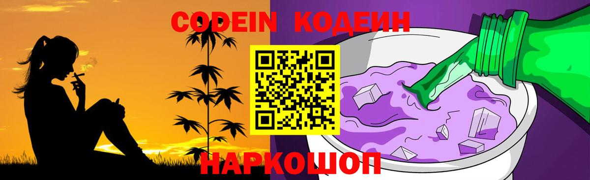Codein напиток Lean (лин)  Вход с VPN  Новый Уренгой 