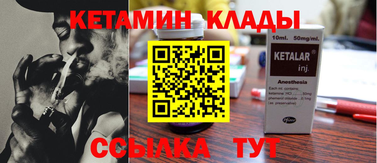 КЕТАМИН ketamine Новый Уренгой