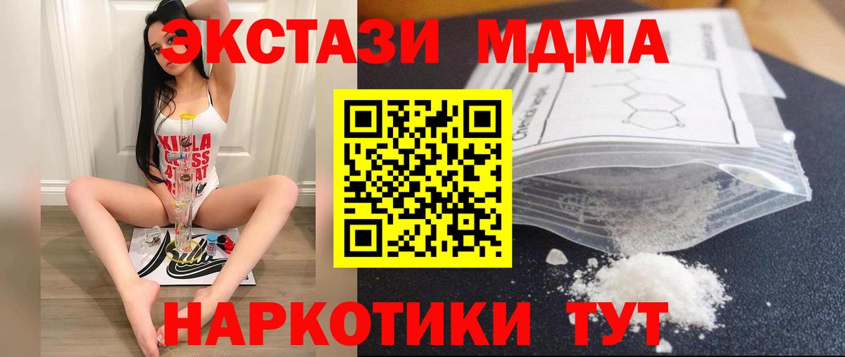 МДМА кристаллы  Вход с VPN  Новый Уренгой 