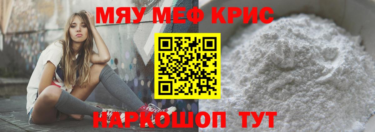 Меф мяу мяу мука Новый Уренгой