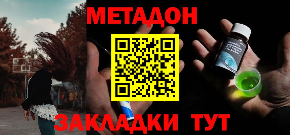 Новый Уренгой  МЕТАДОН кристалл  mega ТОР  Вход с VPN 
