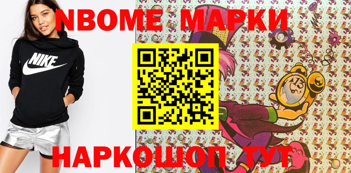 Новый Уренгой  Марки N-bome  Вход с VPN  Марки NBOMe 1,8мг 